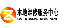 潜江本地维修服务中心（中讯网）